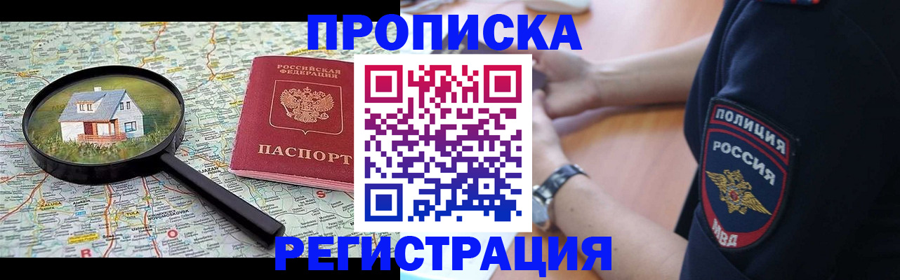 прописка штамп в Осинниках