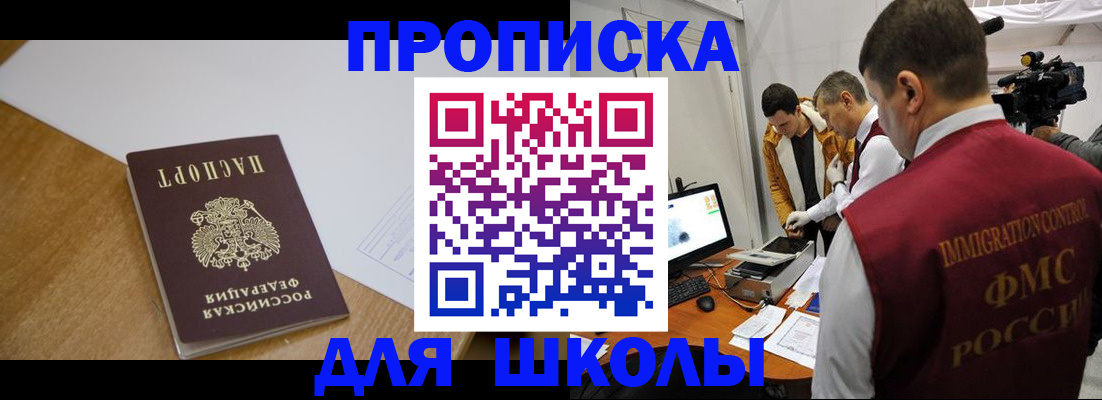 регистрация для школы в Осинниках