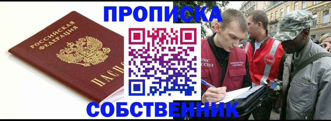 временная регистрация 2025 в Осинниках
