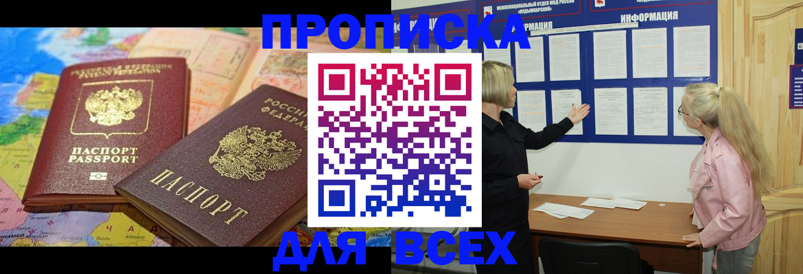 прописка от собственника в Осинниках